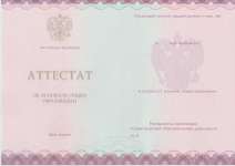 Аттестат 9 классов 2014-2026
