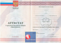 Аттестат 11 классов 2010-2013